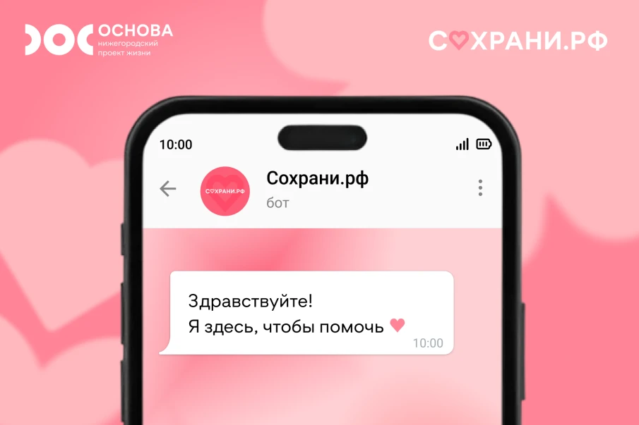 На портале сохрани.рф можно сообщить о случаях склонения к прерыванию беременности   